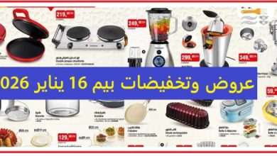 Catalogue Bim 16 Janvier Appareil de cuisson double face janvier 2026