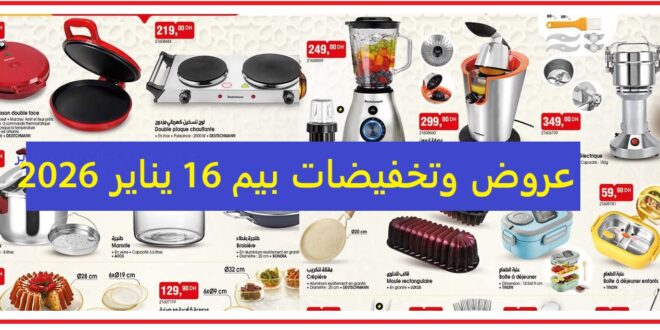 Catalogue Bim 16 Janvier Appareil de cuisson double face janvier 2026