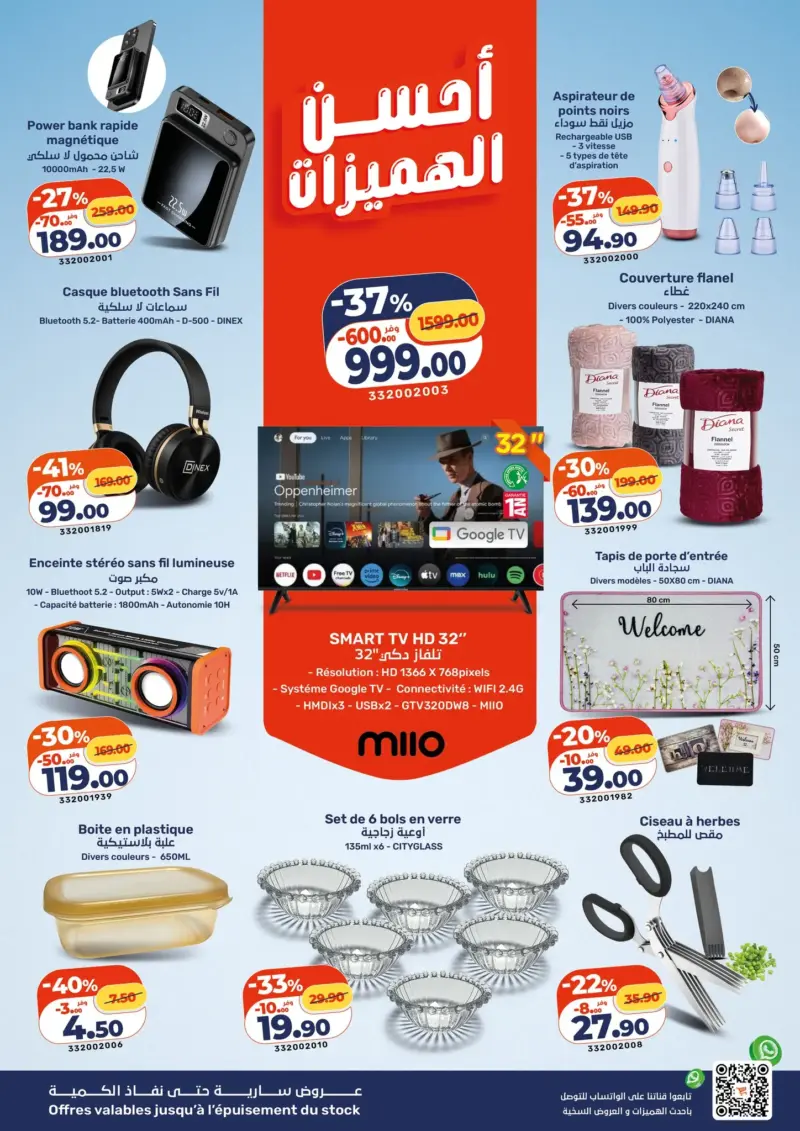 عروض الأسبوع المميزة من كازيون