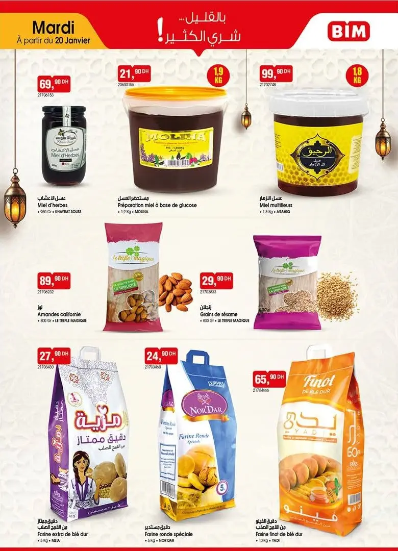 Catalogue Bim au Maroc Offres المواد الغذائية