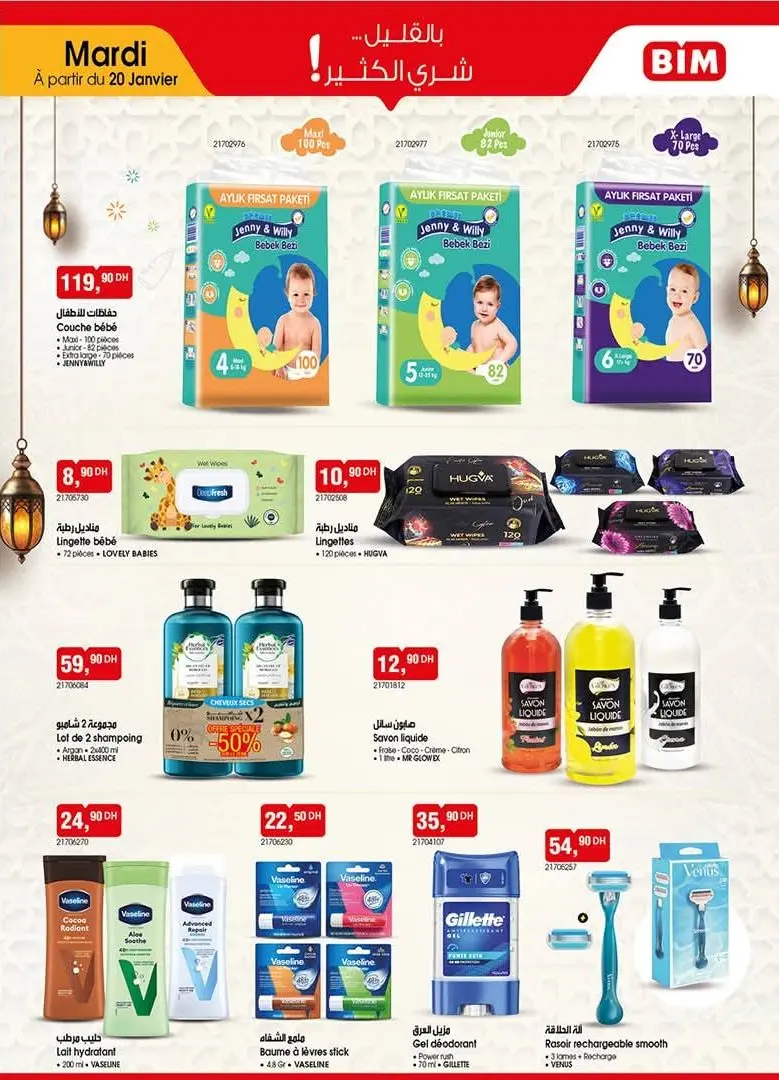 Catalogue Bim au Maroc Offres عروض النضافة والجمال