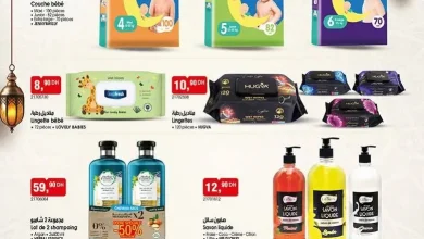 Catalogue Bim au Maroc Offres عروض النضافة والجمال