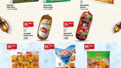 Catalogue Bim au Maroc Offres المواد الغذائية المتنوعة