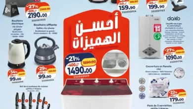 Catalogue Kazyon Market Maroc عروض لهبال هذا الأسبوع عند كازيون