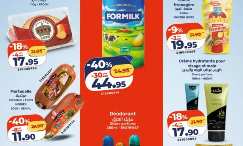 Catalogue Kazyon Market Maroc عروض المواد الغذائية المنوعة عند كازيون