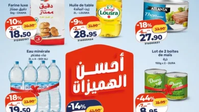 Catalogue Kazyon Market Maroc عروض المواد الغذائية عند كازيون