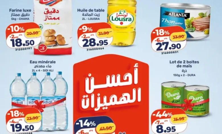 Catalogue Kazyon Market Maroc عروض المواد الغذائية عند كازيون du 15 au 21 Janvier 2025 عروض كازيون janvier 2026 Catalogue Kazyon Market Maroc عروض المواد الغذائية عند كازيون