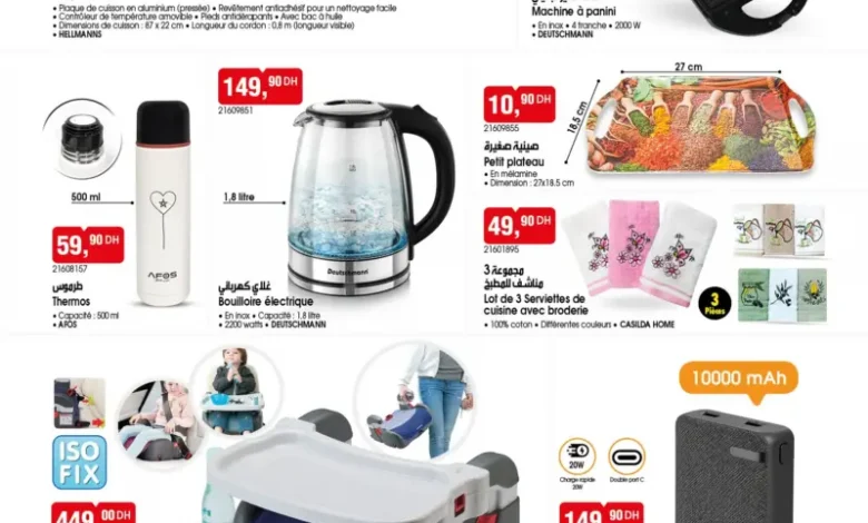Catalogue Bim au Maroc Spécial عروض لهبال عند بيم du vendredi 23 Janvier 2026 عروض بيم janvier 2026 Catalogue Bim au Maroc Spécial عروض لهبال عند بيم