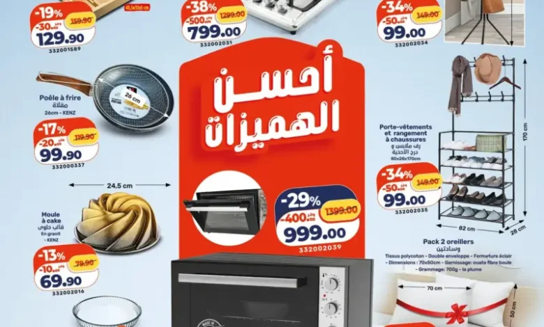 Catalogue Kazyon Market Maroc عروض لهبال الأسبوعية عند كازيون du 22 au 28 Janvier 2025 عروض كازيون janvier 2026 Catalogue Kazyon Market Maroc عروض لهبال الأسبوعية عند كازيون