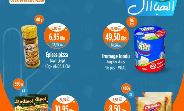 Offres 48h du Weekend chez Kazyon Market Maroc valable jusqu’au dimanche 25 Janvier 2025 عروض كازيون janvier 2026 Offres 48h du Weekend chez Kazyon Market Maroc