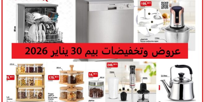 Catalogue Bim 30 Janvier Four électrique Double vitrage janvier 2026 Catalogue Bim 30 Janvier Four électrique Double vitrage janvier 2026