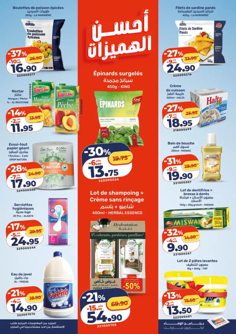 Catalogue Kazyon Market Maroc عروض مواد تموينية متنوعة عند كازيون du 22 au 28 Janvier 2025 عروض كازيون janvier 2026 Catalogue Kazyon Market Maroc عروض مواد تموينية متنوعة عند كازيون