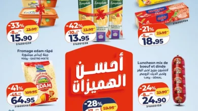 Catalogue Kazyon Market Maroc عروض تموينية متنوعة عند كازيون