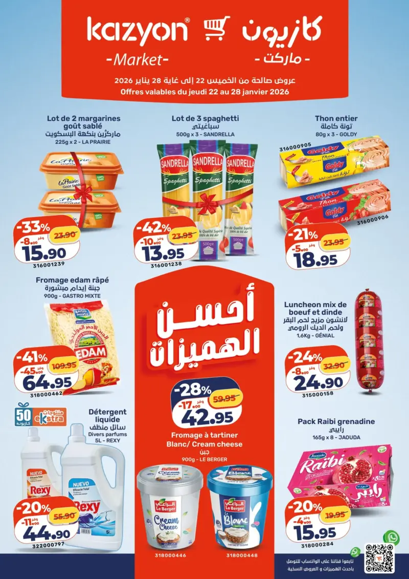 Catalogue Kazyon Market Maroc عروض تموينية متنوعة عند كازيون