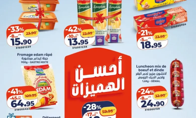 Catalogue Kazyon Market Maroc عروض تموينية متنوعة عند كازيون du 22 au 28 Janvier 2025 عروض كازيون janvier 2026 Catalogue Kazyon Market Maroc عروض تموينية متنوعة عند كازيون