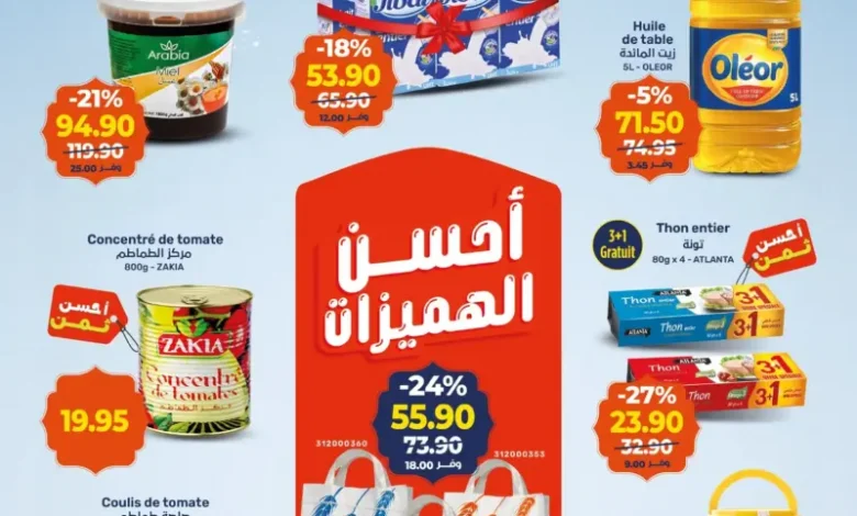 Catalogue Kazyon Market Maroc أحسن الهميزات عند كازيون du 29 janvier au 04 Février 2025 عروض كازيون janvier 2026 Catalogue Kazyon Market Maroc أحسن الهميزات عند كازيون