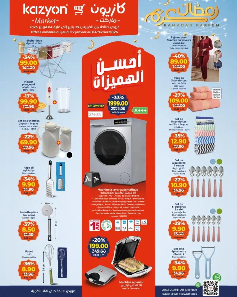 Catalogue Kazyon Market Maroc أحسن عروض الهميزات عند كازيون du 29 janvier au 04 Février 2025 عروض كازيون janvier 2026 Catalogue Kazyon Market Maroc أحسن عروض الهميزات عند كازيون
