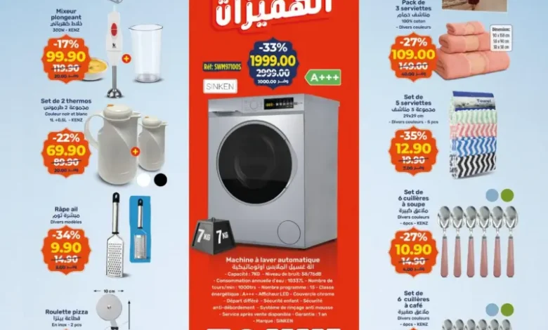 Catalogue Kazyon Market Maroc أحسن عروض الهميزات عند كازيون du 29 janvier au 04 Février 2025 عروض كازيون janvier 2026 Catalogue Kazyon Market Maroc أحسن عروض الهميزات عند كازيون