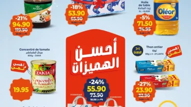 Catalogue Kazyon Market Maroc العروض التموينية عند كازيون