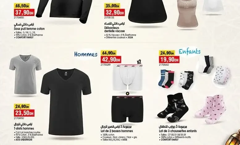 Catalogue Bim au Maroc Offres spécial Textile du Mardi 20 Janvier 2026 عروض بيم janvier 2026 Flyer Bim au Maroc Spécial Friteuses à Air Hellmann'S 11 litres