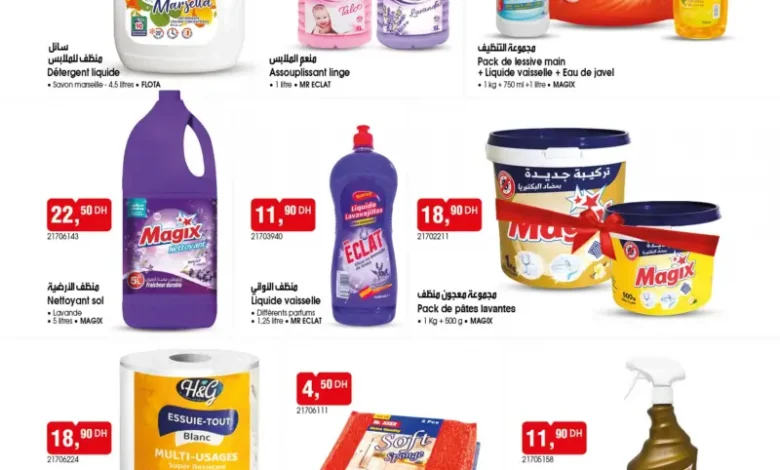 Catalogue Bim au Maroc Promo produits de nettoyages du Mardi 27 Janvier 2026 عروض بيم janvier 2026 Catalogue Bim au Maroc Promo produits de nettoyages