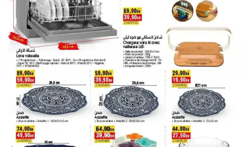 Catalogue Bim magasin Al Ouaha Settat du 02 au 09 Janvier 2025 عروض بيم janvier 2026 Catalogue Bim magasin Al Ouaha Settat