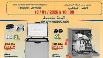 Catalogue Bim magasin Lavande Victoria Ouled Saleh Nouasser du 13 au 18 Janvier 2026 عروض بيم janvier 2026 Bim magasin Lavande Victoria Ouled Saleh Nouasser