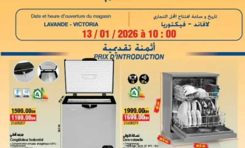 Catalogue Bim magasin Lavande Victoria Ouled Saleh Nouasser du 13 au 18 Janvier 2026 عروض بيم janvier 2026 Bim magasin Lavande Victoria Ouled Saleh Nouasser