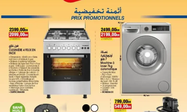 Catalogue Bim magasin Résidence Salma El Jadida du 16 au 22 Janvier 2026 عروض بيم janvier 2026 Bim magasin Résidence Salma El Jadida