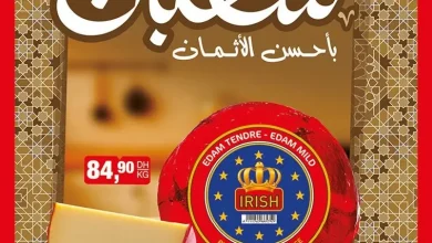 Flyer Bim au Maroc Spécial Boule de fromage EDAM
