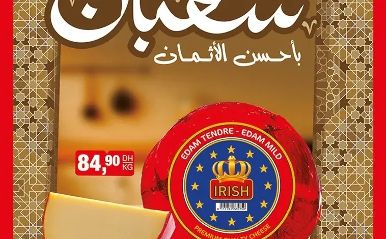 Flyer Bim au Maroc Spécial Boule de fromage EDAM