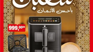 Flyer Bim au Maroc Spécial Friteuses à Air Hellmann'S 11 litres