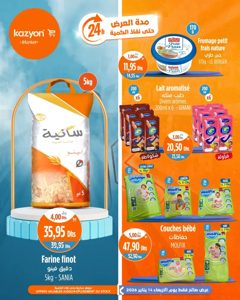 Offres Promo 24h du Mercredi 14 Janvier 2026