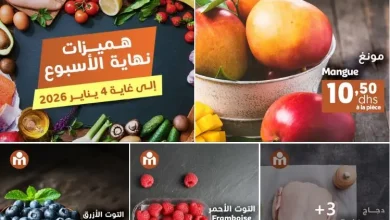 Offres du Week-end chez Marjane Market valable jusqu’au dimanche 04 Janvier 2026 عروض مرجان janvier 2026 Offres du Week-end chez Marjane Market valable jusqu’au dimanche 04 Janvier 2026 عروض مرجان janvier 2026