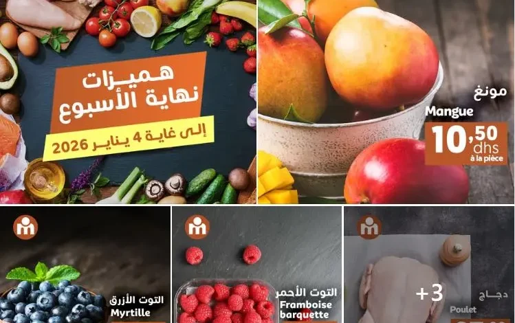 Offres du Week-end chez Marjane Market valable jusqu’au dimanche 04 Janvier 2026 عروض مرجان janvier 2026 Offres du Week-end chez Marjane Market valable jusqu’au dimanche 04 Janvier 2026 عروض مرجان janvier 2026