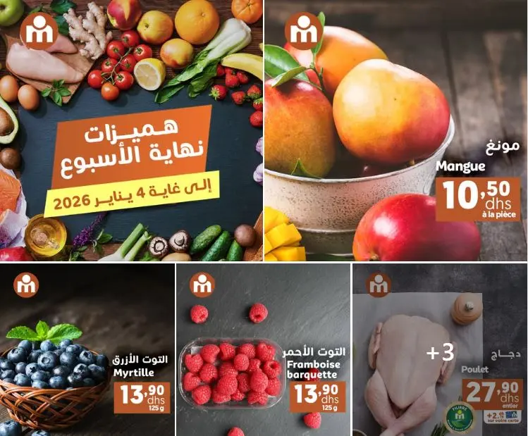 Offres du Week-end chez Marjane Market valable jusqu’au dimanche 04 Janvier 2026 عروض مرجان janvier 2026 Offres du Week-end chez Marjane Market valable jusqu’au dimanche 04 Janvier 2026 عروض مرجان janvier 2026