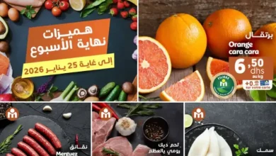 Offres du Week-end chez Marjane Market valable jusqu’au dimanche 25 Janvier 2026 عروض مرجان janvier 2026 Offres du Week-end chez Marjane Market valable jusqu’au dimanche 25 Janvier 2026 عروض مرجان janvier 2026