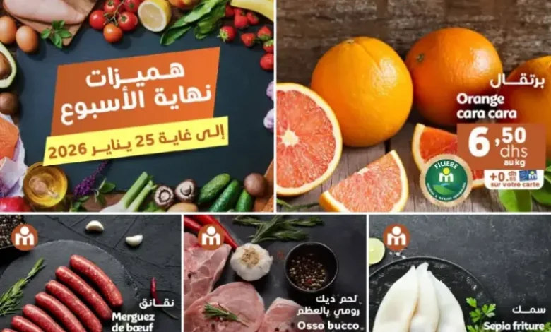 Offres du Week-end chez Marjane Market valable jusqu’au dimanche 25 Janvier 2026 عروض مرجان janvier 2026 Offres du Week-end chez Marjane Market valable jusqu’au dimanche 25 Janvier 2026 عروض مرجان janvier 2026