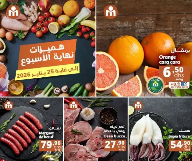 Offres du Week-end chez Marjane Market valable jusqu’au dimanche 25 Janvier 2026 عروض مرجان janvier 2026 Offres du Week-end chez Marjane Market valable jusqu’au dimanche 25 Janvier 2026 عروض مرجان janvier 2026