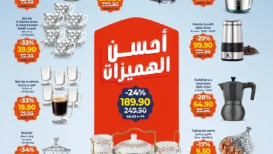 Catalogue Kazyon Market Maroc أفضل العروض والهميزات عند كازيون du 29 janvier au 04 Février 2025 عروض كازيون février 2026 Catalogue Kazyon Market Maroc أفضل العروض والهميزات عند كازيون