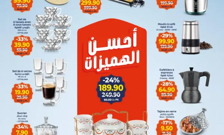 Catalogue Kazyon Market Maroc أفضل العروض والهميزات عند كازيون du 29 janvier au 04 Février 2025 عروض كازيون février 2026 Catalogue Kazyon Market Maroc أفضل العروض والهميزات عند كازيون