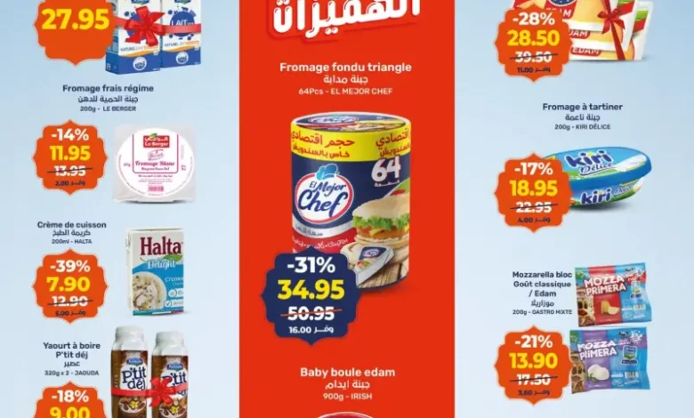 Catalogue Kazyon Market Maroc أحسن العروض والهميزات عند كازيون du 29 janvier au 04 Février 2025 عروض كازيون février 2026 Catalogue Kazyon Market Maroc أحسن العروض والهميزات عند كازيون