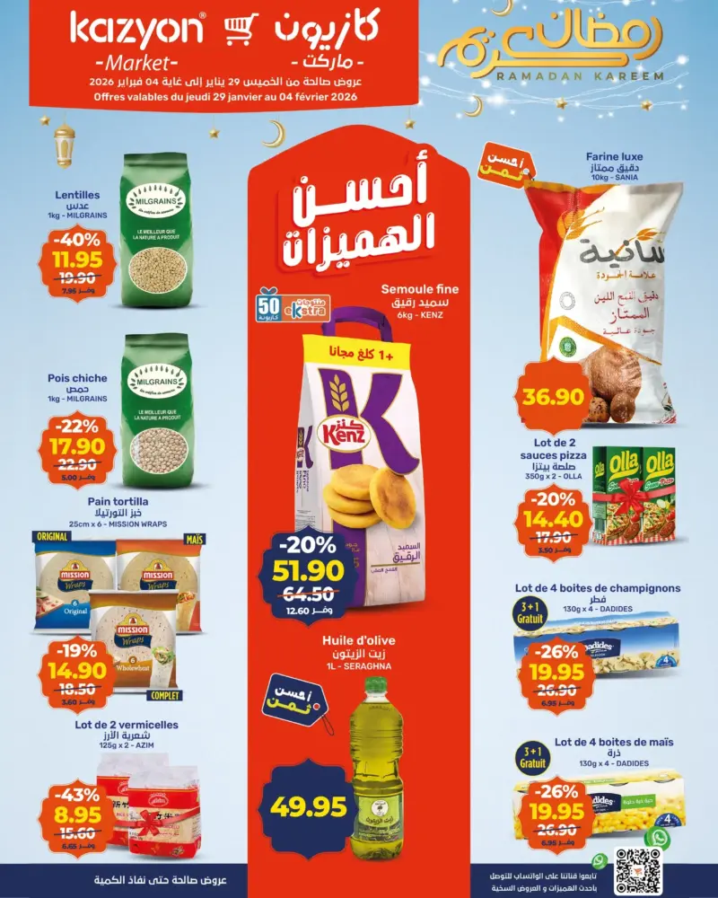 Catalogue Kazyon Market Maroc أفضل الهميزات عند كازيون