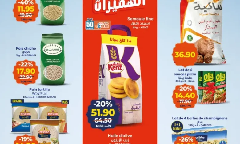 Catalogue Kazyon Market Maroc أفضل الهميزات عند كازيون du 29 janvier au 04 Février 2025 عروض كازيون février 2026 Catalogue Kazyon Market Maroc أفضل الهميزات عند كازيون