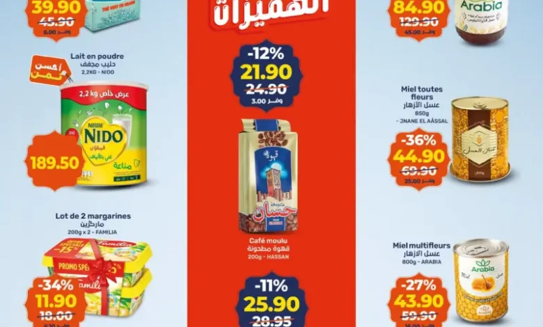 Catalogue Kazyon Market Maroc أفضل العروض عند كازيون du 29 janvier au 04 Février 2025 عروض كازيون février 2026 Catalogue Kazyon Market Maroc أفضل العروض عند كازيون