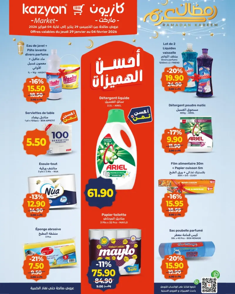 Catalogue Kazyon Market Maroc أفضل عروض كازيون