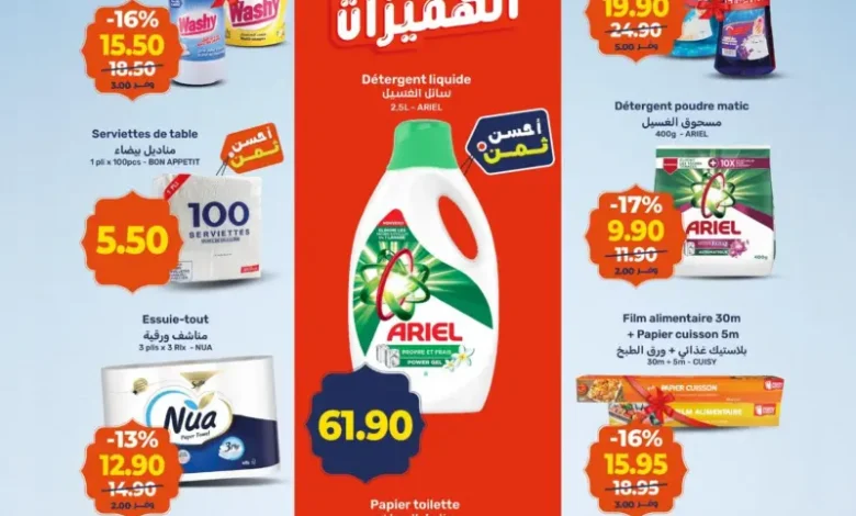 Catalogue Kazyon Market Maroc أفضل عروض كازيون du 29 janvier au 04 Février 2025 عروض كازيون février 2026 Catalogue Kazyon Market Maroc أفضل عروض كازيون