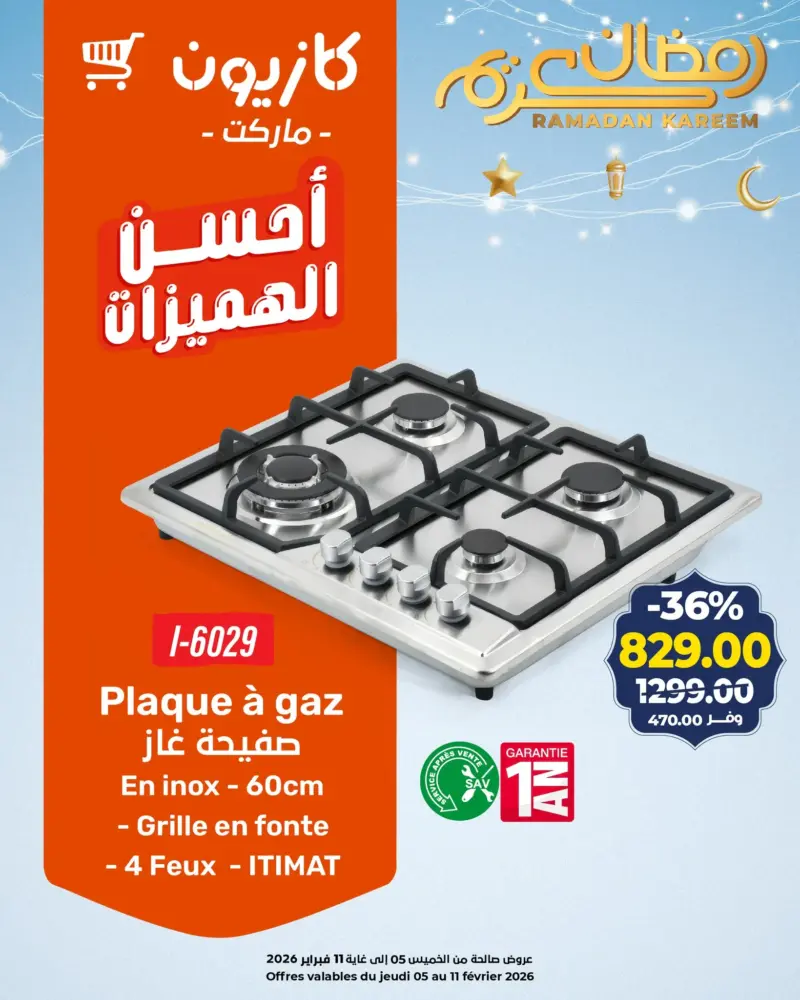 Plaque à gaz en inox 60cm ITIMAT