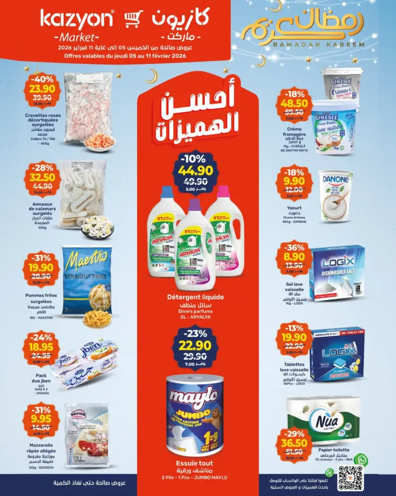 Catalogue Kazyon Market Market عروض رمضان المبارك