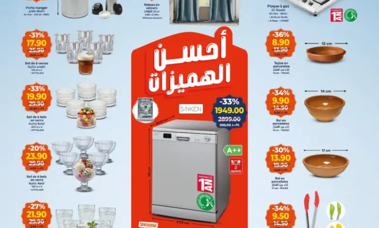 Catalogue Kazyon Market Market عروض رمضان كريم du 05 au 11 février 2026 عروض كازيون février 2026 Catalogue Kazyon Market Market عروض رمضان كريم